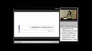 発達障害のある大学生の支援（信州大学医学部附属病院子どものこころ診療部セミナー）