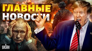 Иран СДАЕТСЯ: в Тегеране - белый флаг! Калининград в БЛОКАДЕ. Трампа и Путина РАЗНЕСЛИ. Новости 24/7