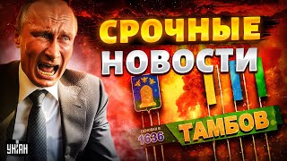 Россию ДОБЬЮТ! ВРЫВАЕТСЯ Китай. США ВМАЖУТ по Путину. РВАНУЛ пороховой завод в Тамбове /Важное 11.06
