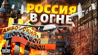 ТОЛЬКО ЧТО! ГИГАНТСКИЙ ВЗРЫВ на пороховом заводе! Курск под обстрелом. ЧП в Дагестане. Протесты