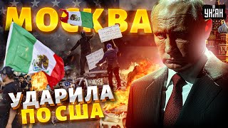 ❗7 МИНУТ НАЗАД: Российский след в протестах США! Москва подстрекает Трампа